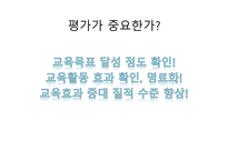 평생교육프로그램 개발평가-7