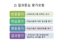 평생교육프로그램 개발평가-10