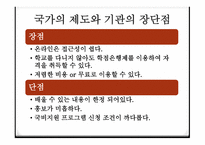 성인학습제도와 기관-9