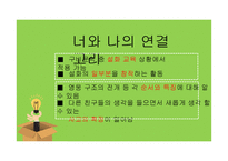 중학생을 위한 구비문학교육방법-4