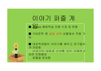 중학생을 위한 구비문학교육방법-8