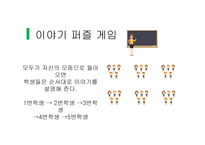중학생을 위한 구비문학교육방법-11