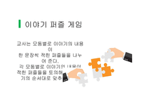 중학생을 위한 구비문학교육방법-12