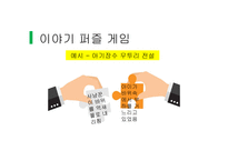 중학생을 위한 구비문학교육방법-13