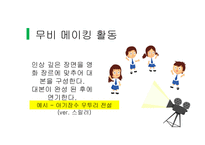 중학생을 위한 구비문학교육방법-16