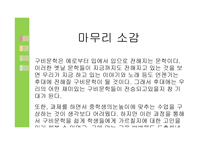 중학생을 위한 구비문학교육방법-18