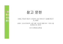 중학생을 위한 구비문학교육방법-19
