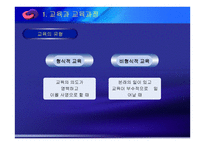 교육과정 및 교육평가-5