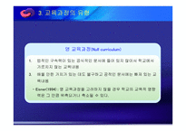 교육과정 및 교육평가-12