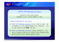 교육과정 및 교육평가-13
