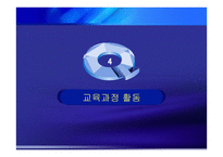 교육과정 및 교육평가-14