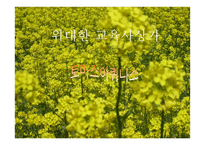 위대한 교육사상가 토마스 아퀴나스-1