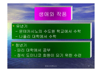 위대한 교육사상가 토마스 아퀴나스-2