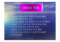 위대한 교육사상가 토마스 아퀴나스-3