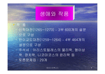 위대한 교육사상가 토마스 아퀴나스-4