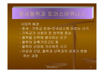 위대한 교육사상가 토마스 아퀴나스-5