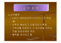 위대한 교육사상가 토마스 아퀴나스-6