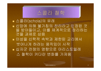 위대한 교육사상가 토마스 아퀴나스-7