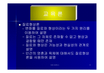 위대한 교육사상가 토마스 아퀴나스-8