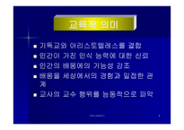 위대한 교육사상가 토마스 아퀴나스-9