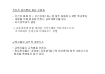 교육의 희망보고서-2