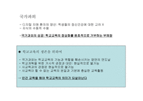 교육의 희망보고서-5