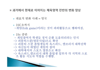 초등 체육의 역사 철학적 이해-4