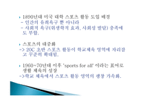 초등 체육의 역사 철학적 이해-6