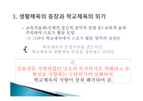 초등 체육의 역사 철학적 이해-7