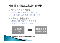 초등 체육의 역사 철학적 이해-9