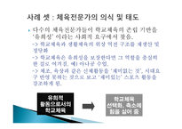 초등 체육의 역사 철학적 이해-10