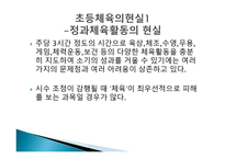 초등 체육의 역사 철학적 이해-13