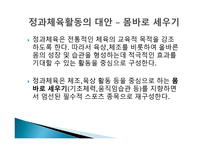 초등 체육의 역사 철학적 이해-14