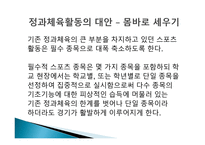 초등 체육의 역사 철학적 이해-15