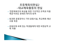 초등 체육의 역사 철학적 이해-17