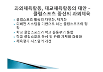 초등 체육의 역사 철학적 이해-18