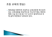 초등 체육의 역사 철학적 이해-19
