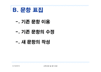 학업성취의 평가절차-3
