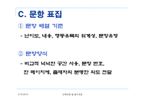 학업성취의 평가절차-4
