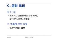 학업성취의 평가절차-6
