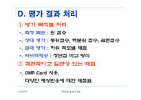 학업성취의 평가절차-7