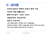 학업성취의 평가절차-11
