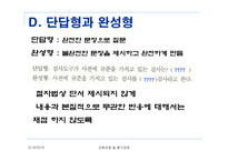 학업성취의 평가절차-12