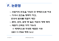 학업성취의 평가절차-14