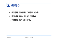 학업성취의 평가절차-18