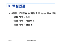 학업성취의 평가절차-19
