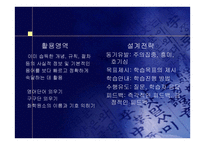 컴퓨터의 교육적 활용-5