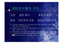 컴퓨터의 교육적 활용-7