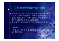 컴퓨터의 교육적 활용-9