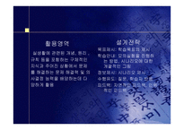 컴퓨터의 교육적 활용-11